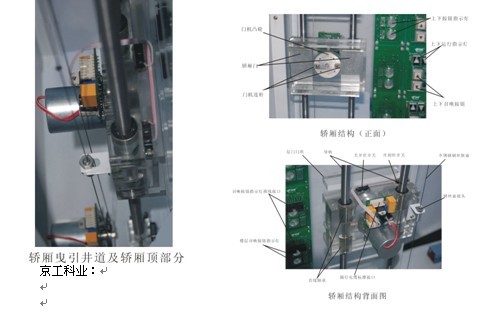 教學(xué)電梯模型設(shè)備 教學(xué)電梯模型設(shè)備