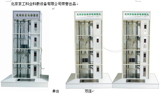 電梯教學(xué)模型 電梯教學(xué)模型